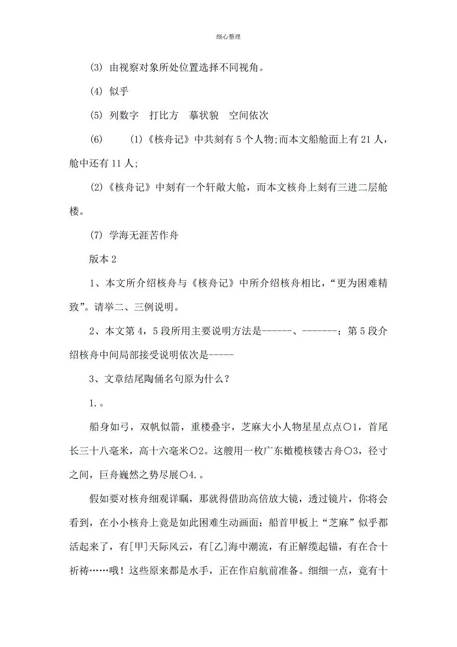 核舟记阅读答案_第2页