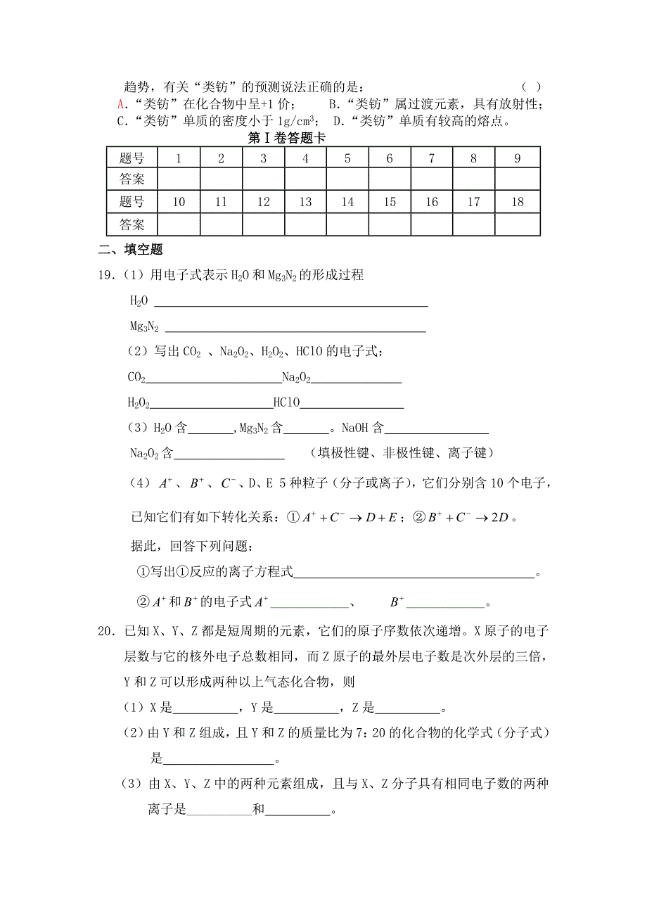 第一、二章化学检测题（1）_第3页