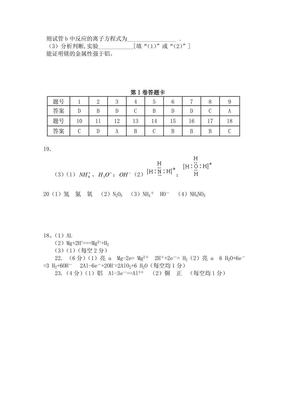 第一、二章化学检测题（1）_第5页