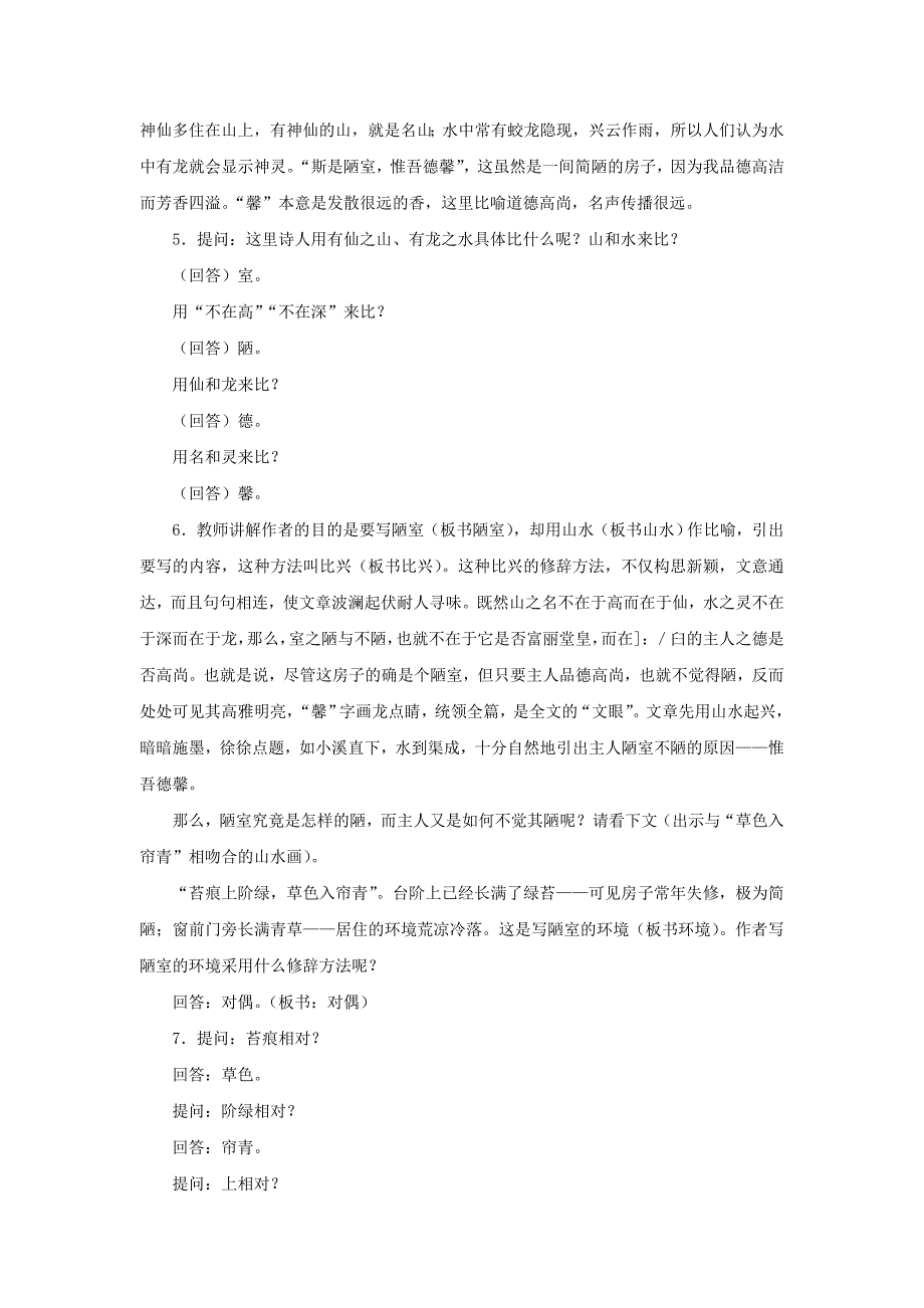 《短文两篇》教学设计6.doc_第2页