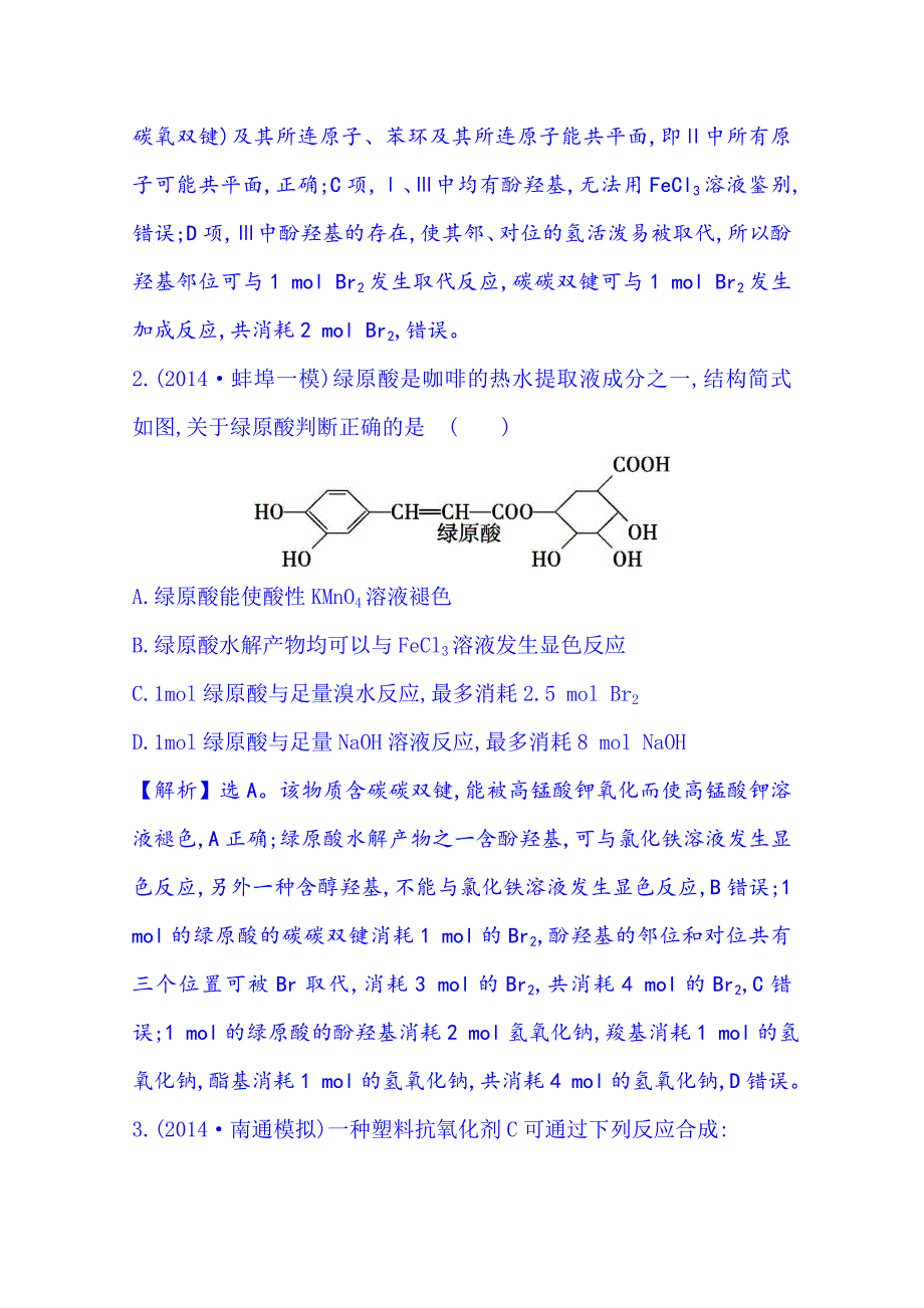 精品高考化学二轮复习 专题四 有机化学基础 第1讲 有机物的组成、结构与性质_第2页