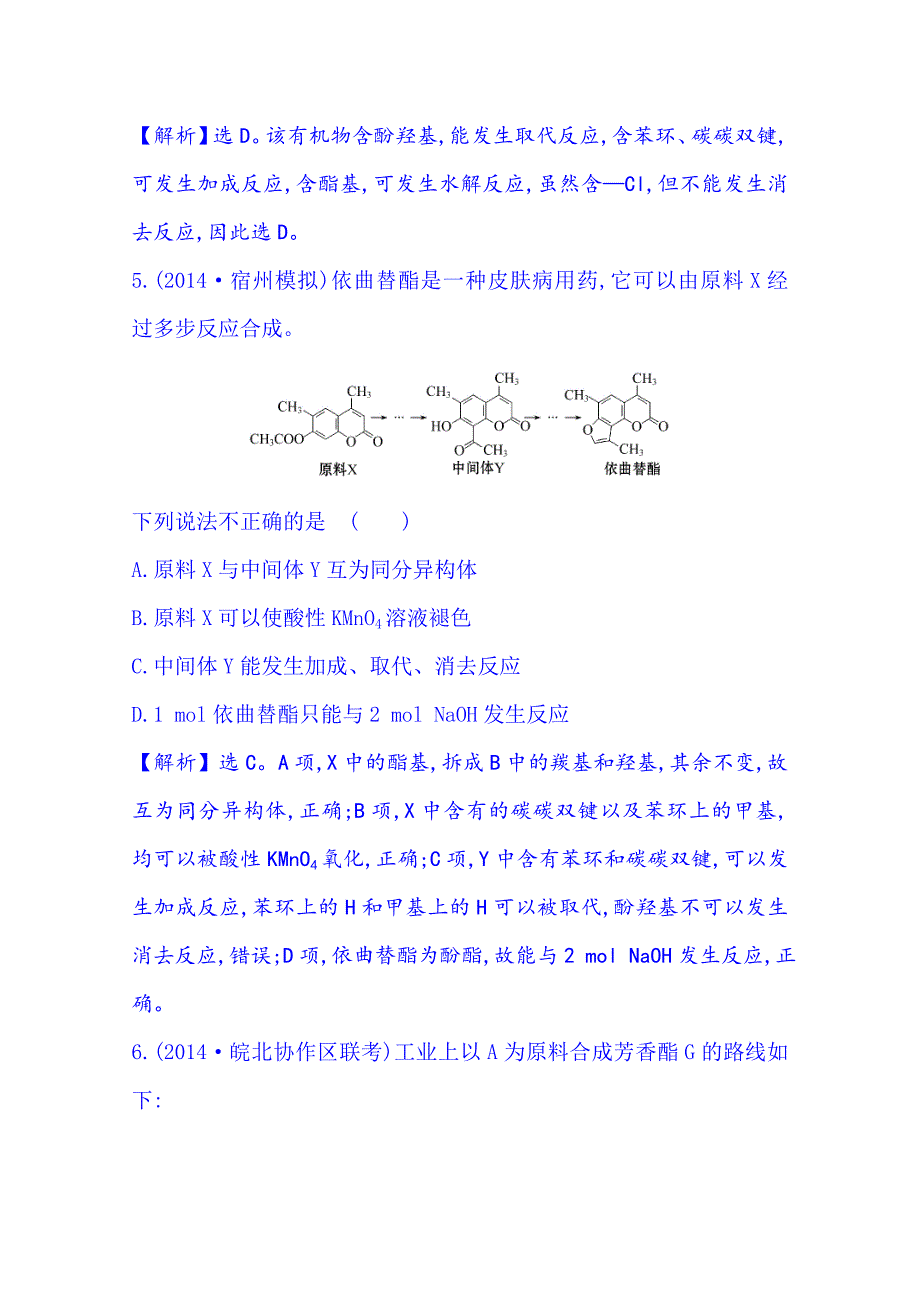 精品高考化学二轮复习 专题四 有机化学基础 第1讲 有机物的组成、结构与性质_第4页