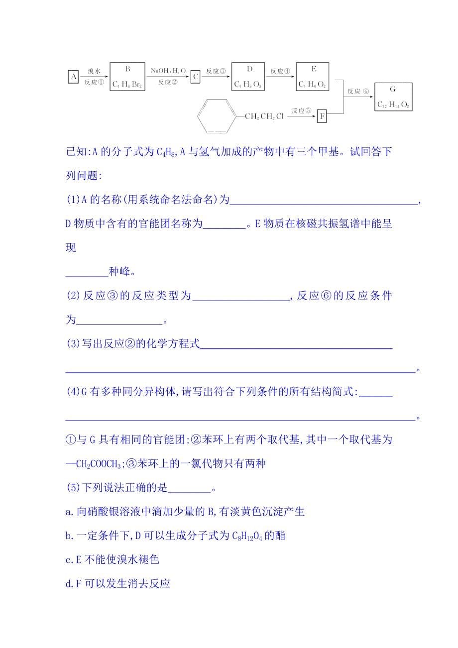 精品高考化学二轮复习 专题四 有机化学基础 第1讲 有机物的组成、结构与性质_第5页