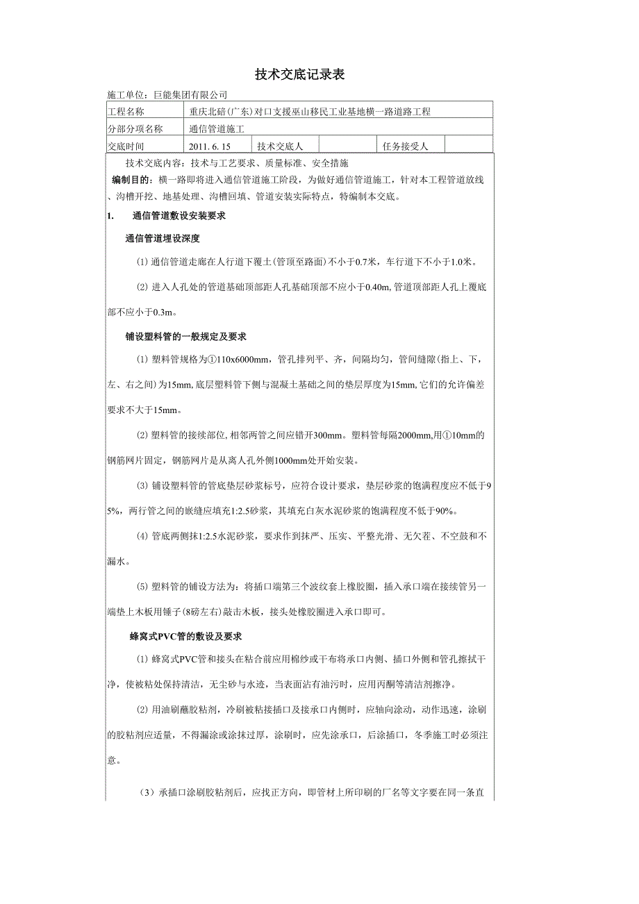 通信管道技术交底_第1页