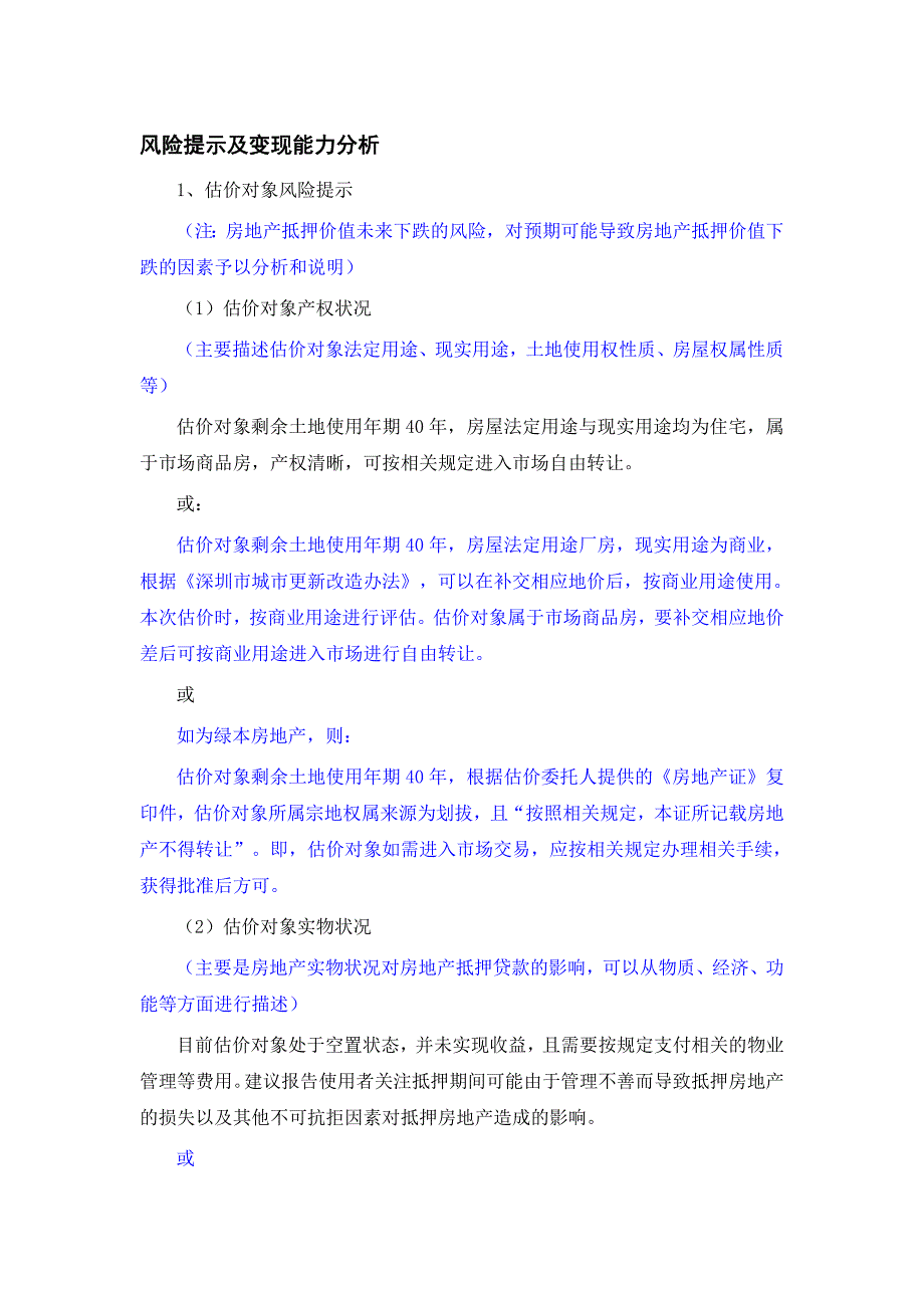 风险提示及变现能力分析_第1页