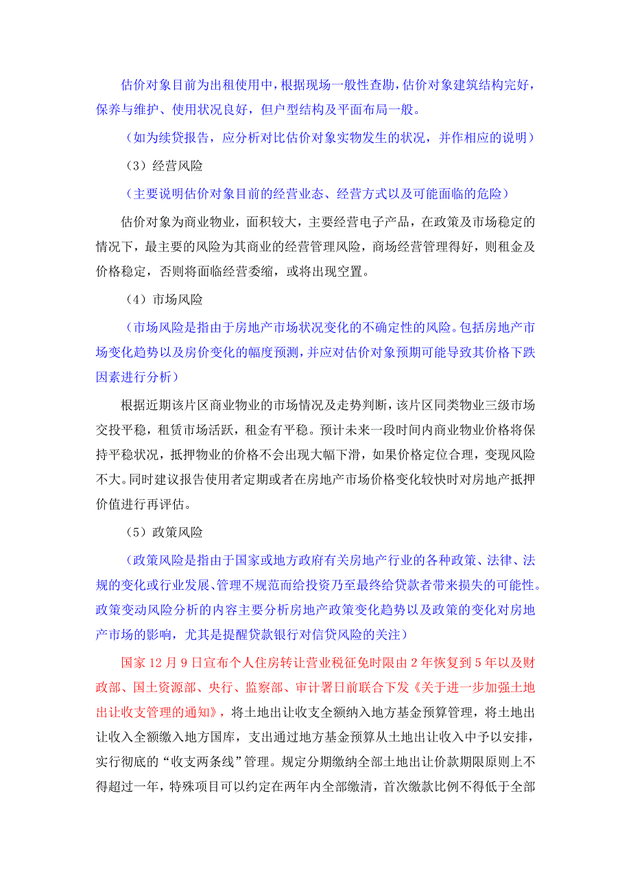 风险提示及变现能力分析_第2页