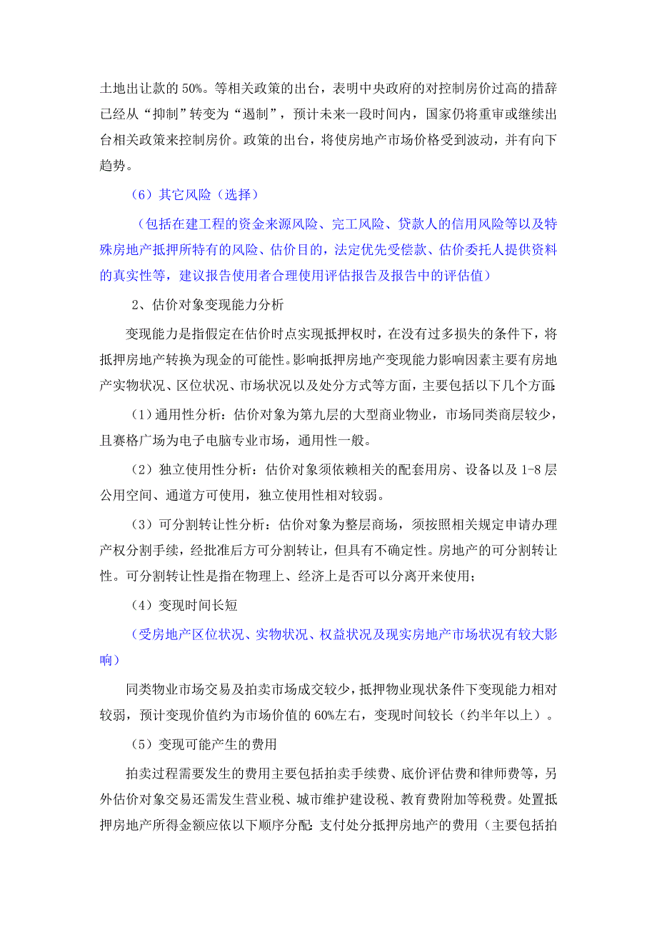 风险提示及变现能力分析_第3页