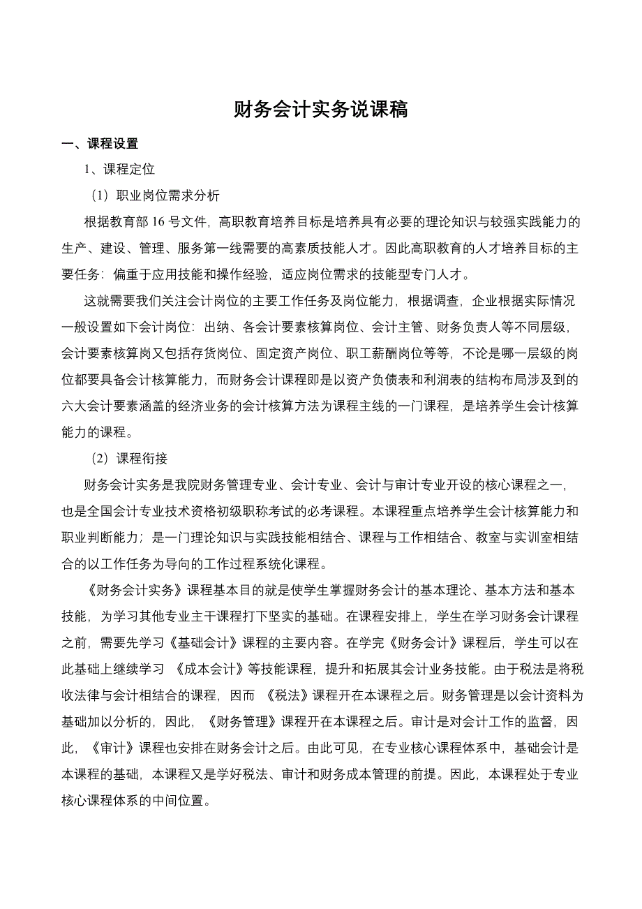 财务会计说课稿_第1页