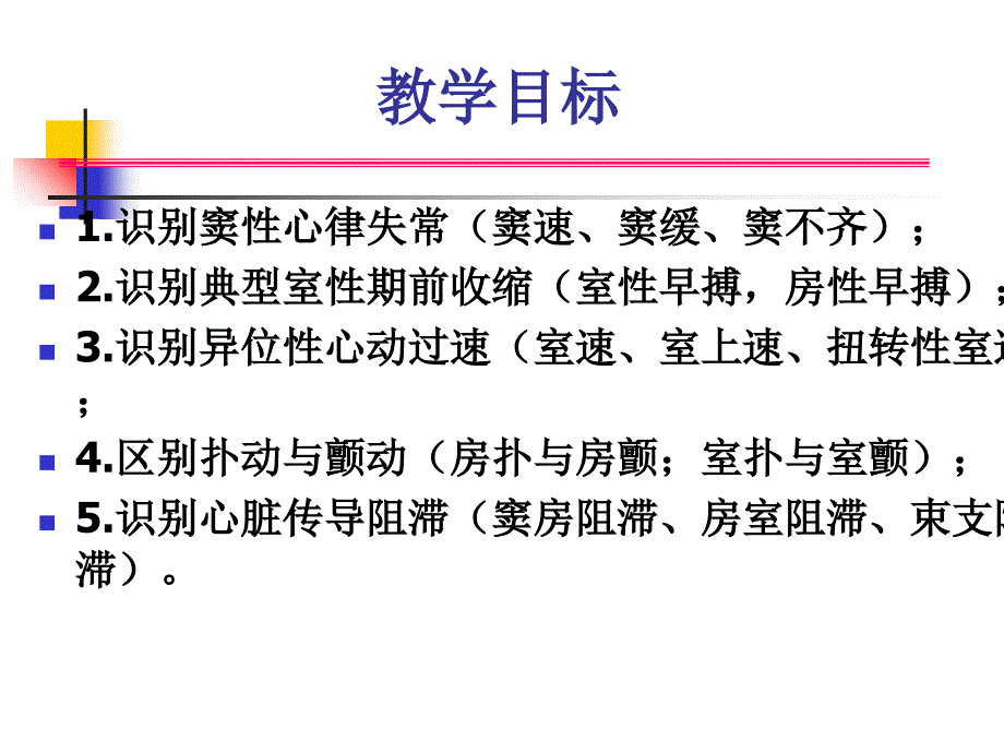 临床常见心电图诊断与识别_第2页