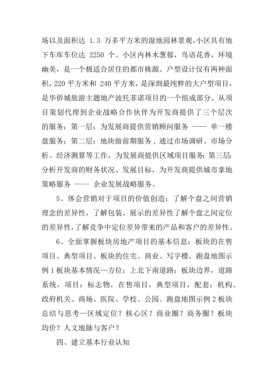 2023年菜鸟第一课：经纪人跑盘必看的房产知识,新人跑盘经验总结_第4页