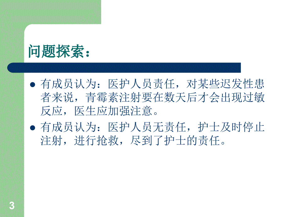 护士权利与义务ppt参考课件_第3页