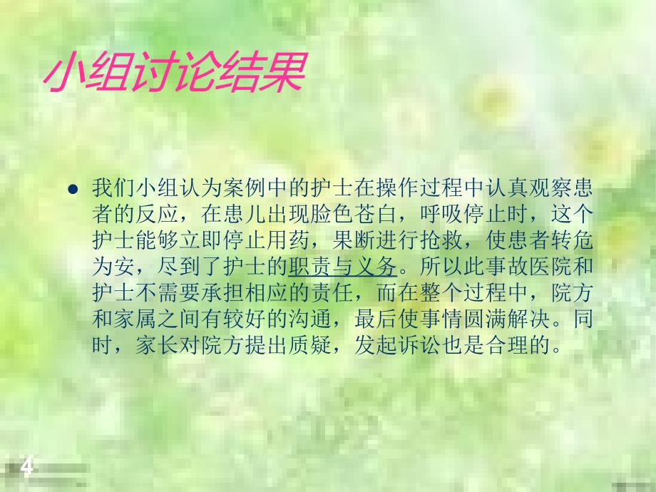 护士权利与义务ppt参考课件_第4页