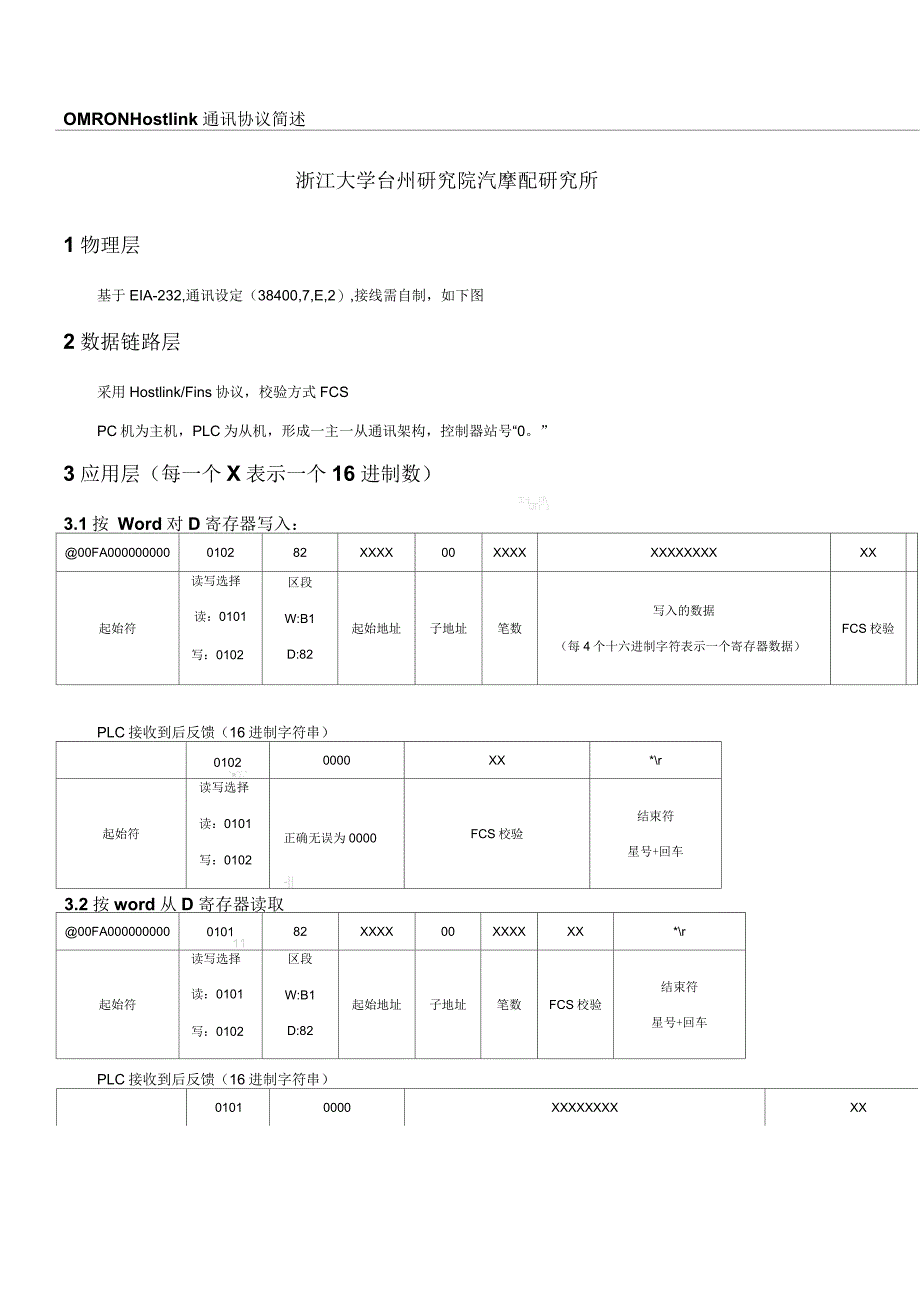 OMRONHostlink通讯协议_第1页