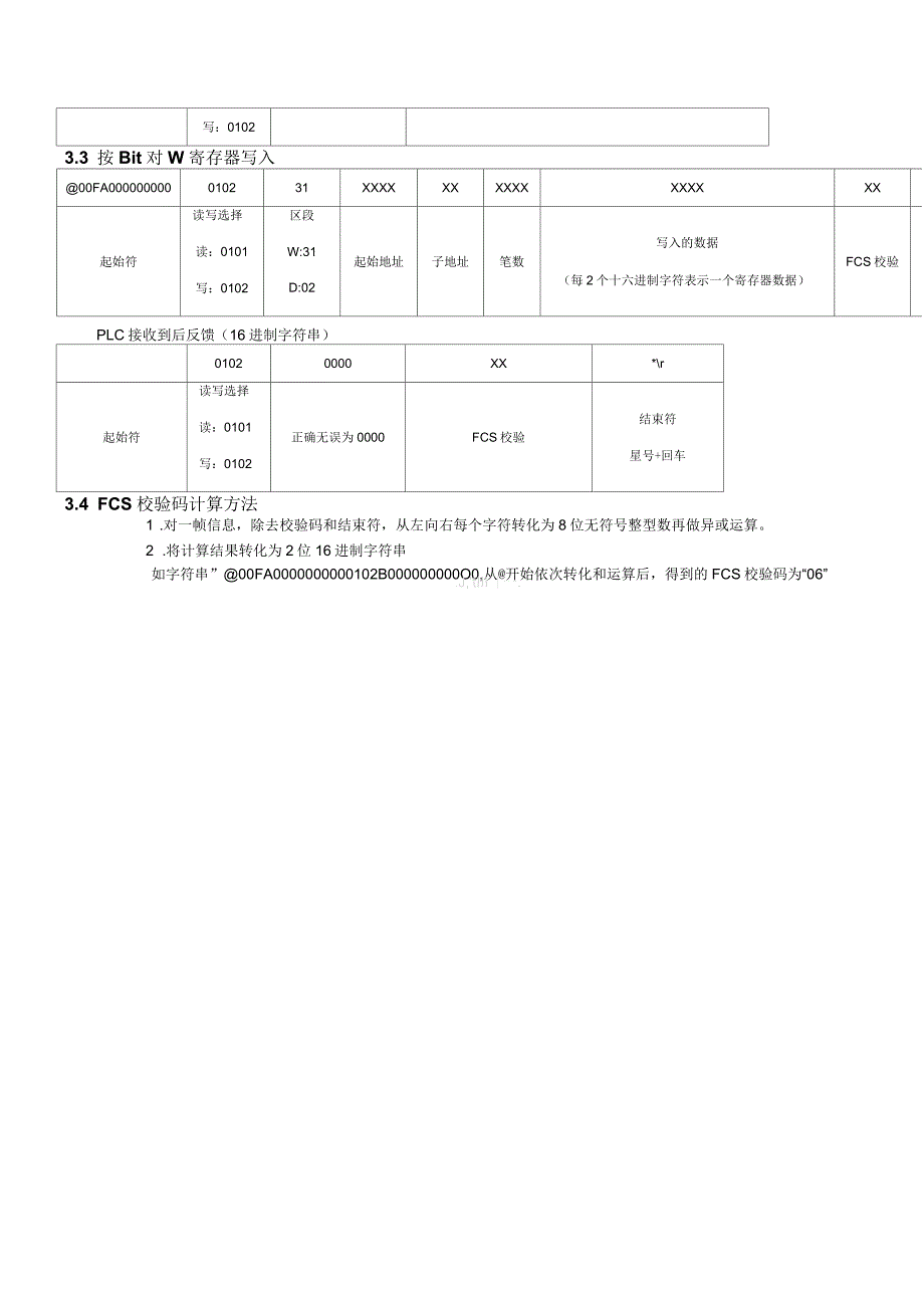 OMRONHostlink通讯协议_第3页