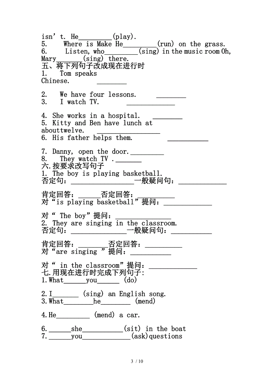 中考初中英语现在进行时讲解专项练习及复习资料doc_第3页