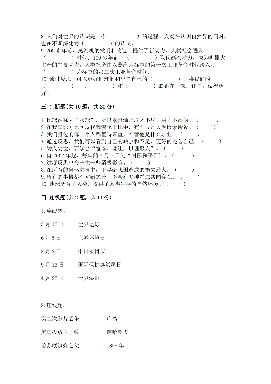 最新部编版六年级下册道德与法治期末测试卷及参考答案(培优b卷).docx_第4页