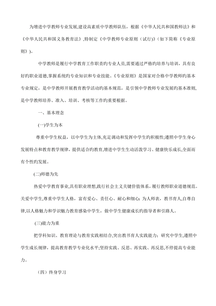 2023年电子版淄博教师继续教育教材中学教师专业标准_第1页