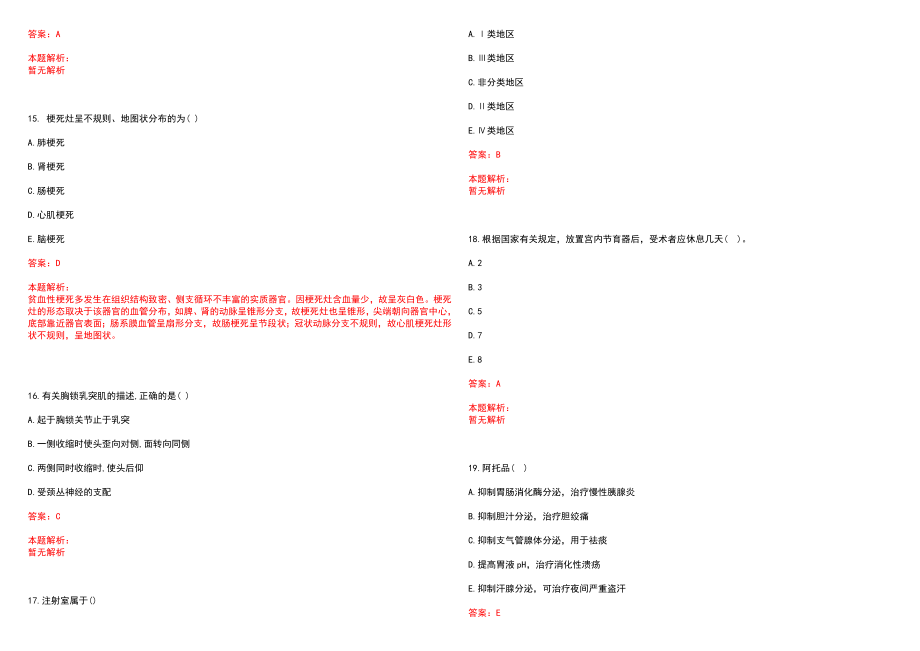 2022年08月浙江新昌县卫计系统招聘（2）历年参考题库答案解析_第4页