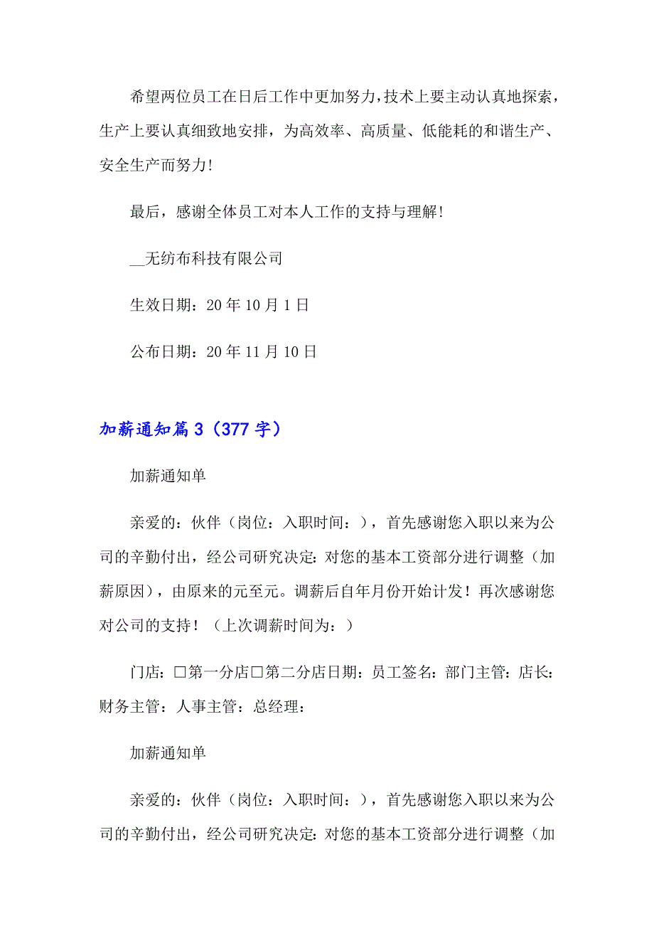 2023年实用的加薪通知3篇_第2页