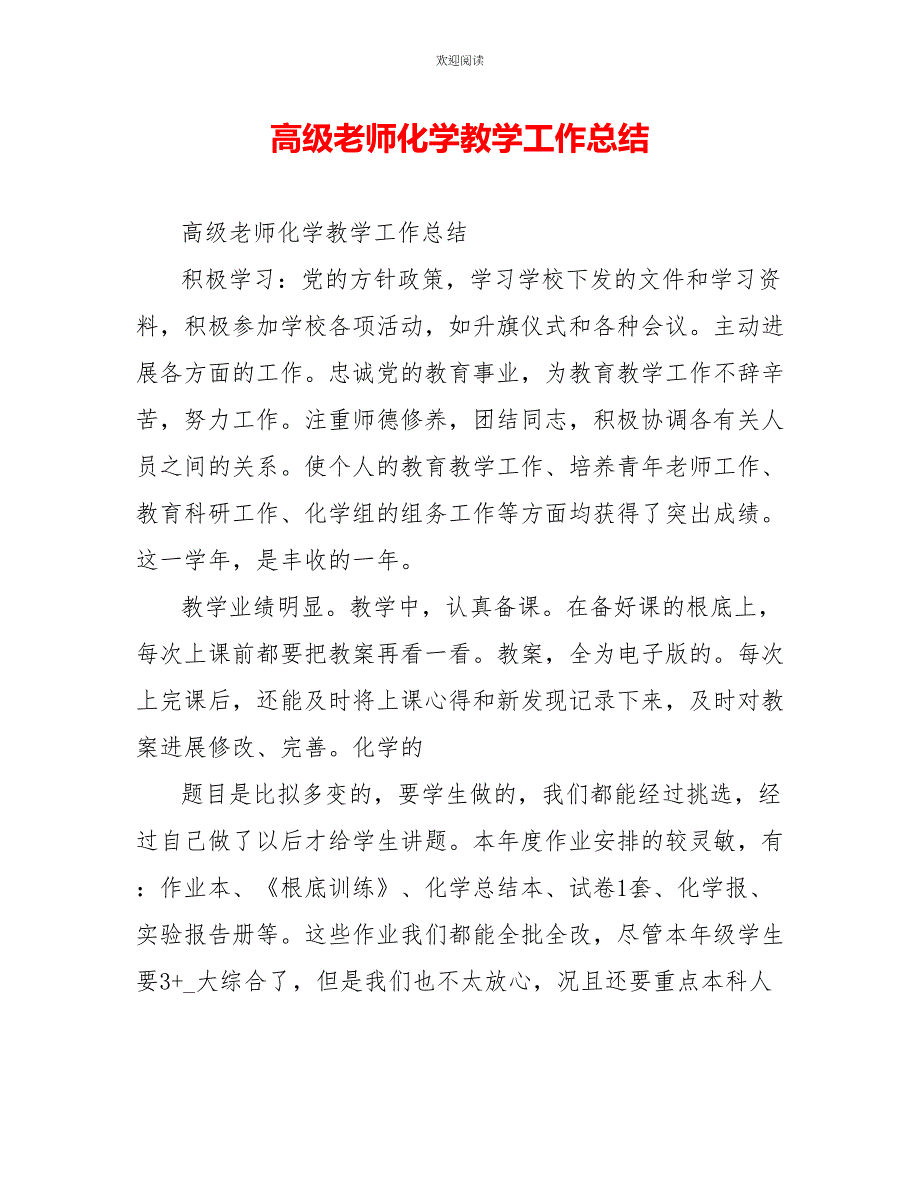 高级教师化学教学工作总结_第1页