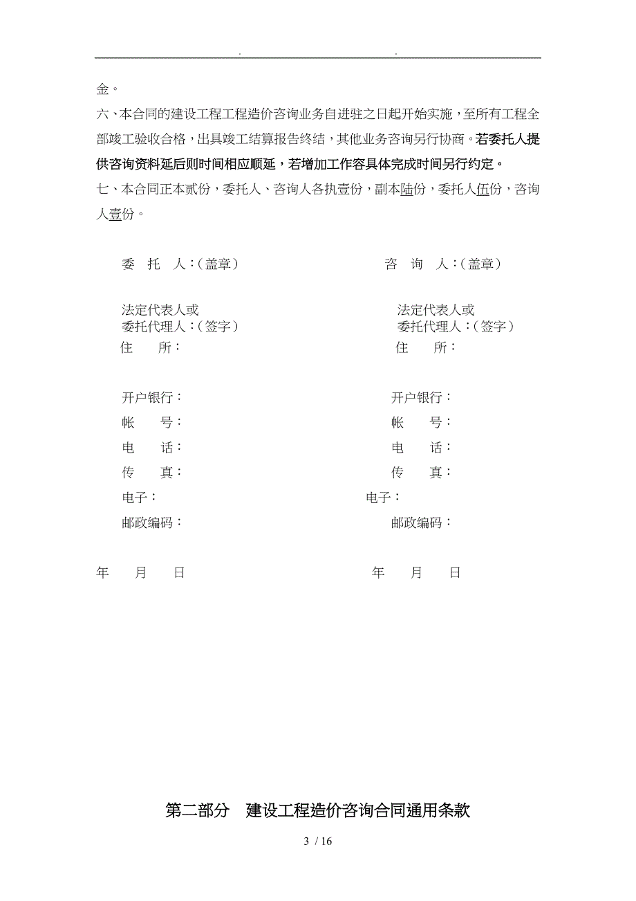 江苏省的建设工程造价咨询全过程的合同模板模板_第3页