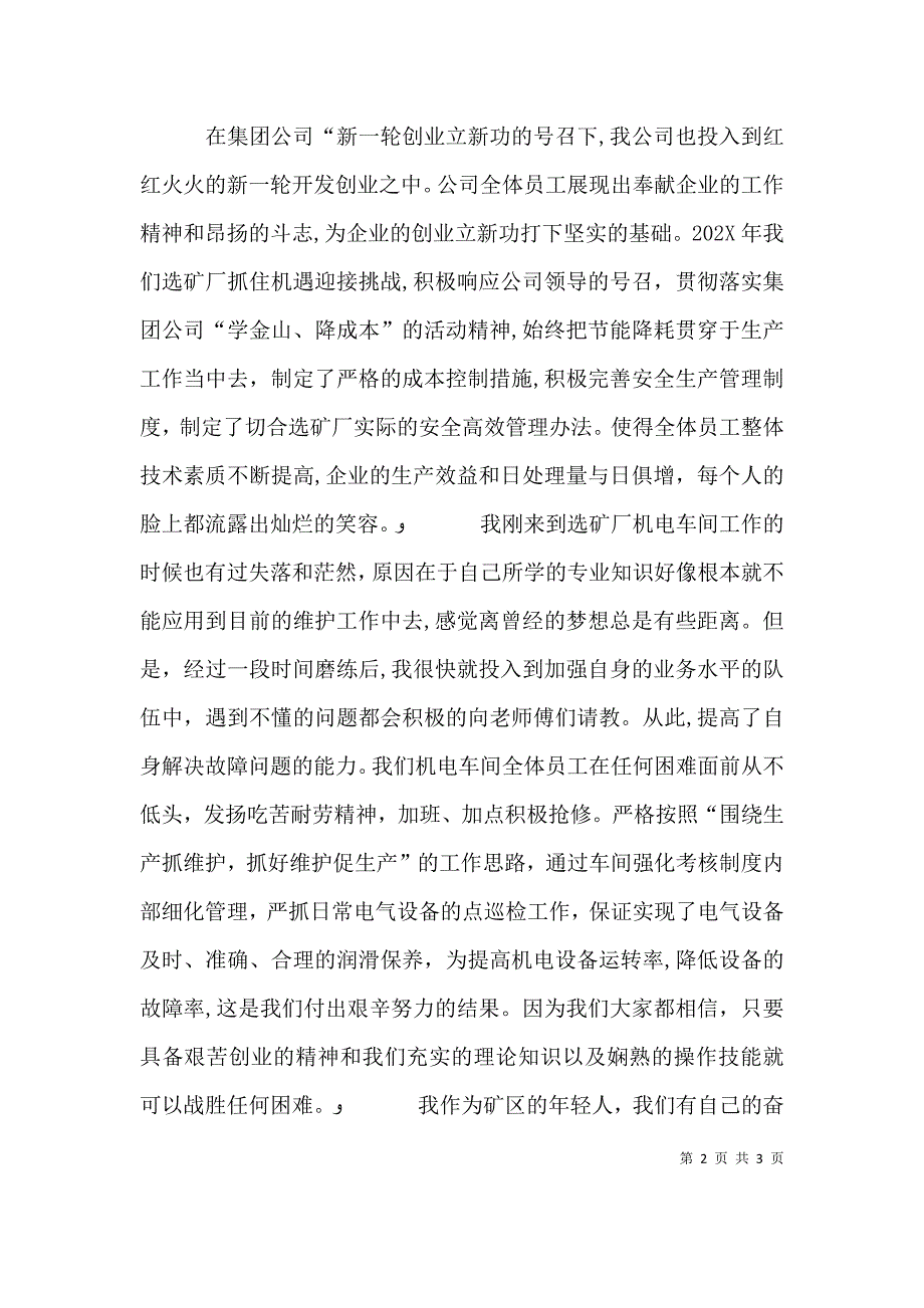 青春演讲稿让青春点亮希望与领导开会万能发言稿参考五篇_第2页