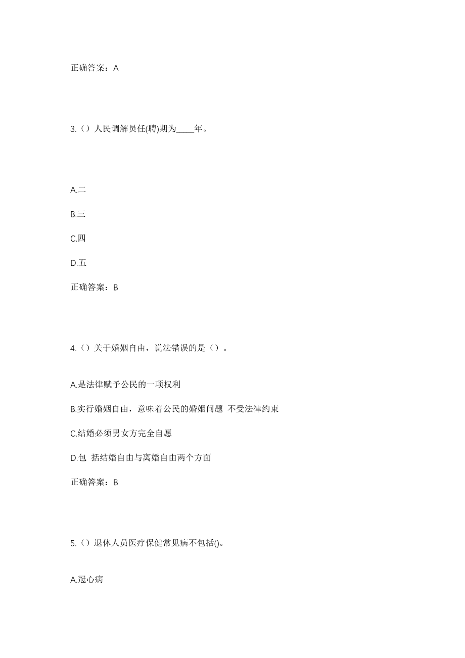 2023年吉林省四平市铁西区仁兴街道益民社区工作人员考试模拟试题及答案_第2页