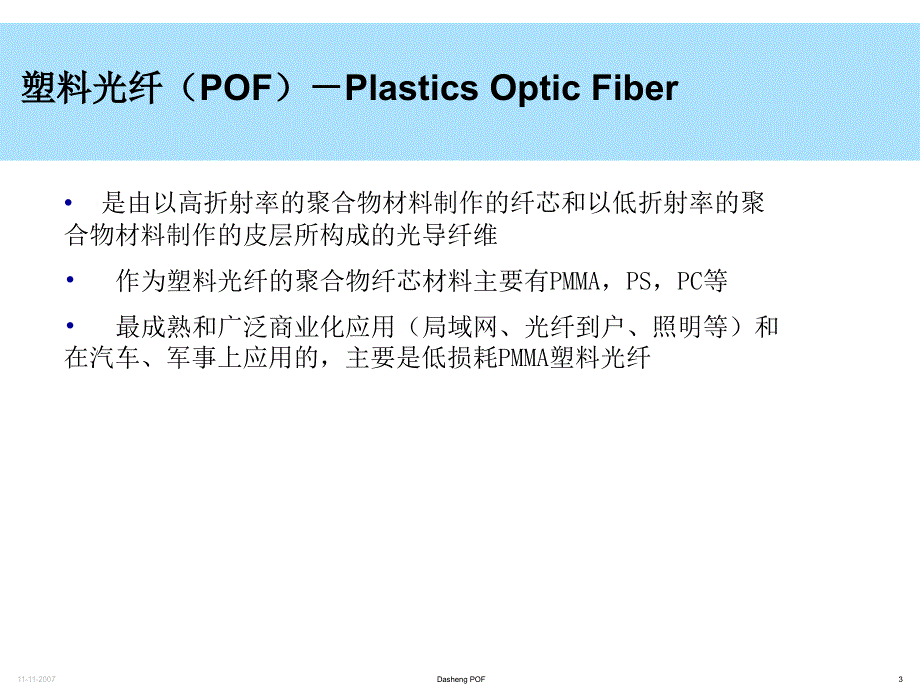 塑料光纤在汽车上的应用_第3页