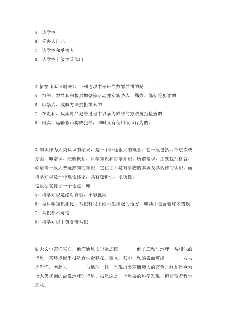 2023年中国基督教三自爱国运动委员会招聘工作人员3人（共500题含答案解析）笔试历年难、易错考点试题含答案附详解_第2页