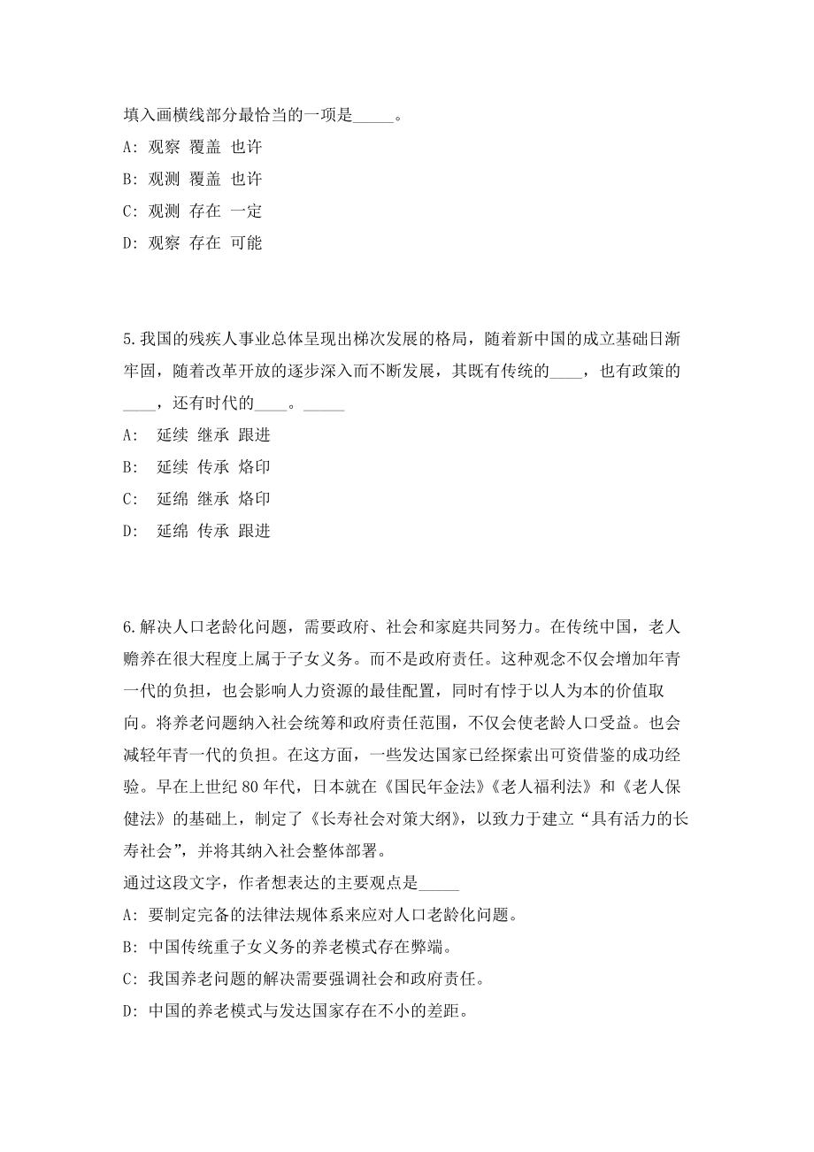 2023年中国基督教三自爱国运动委员会招聘工作人员3人（共500题含答案解析）笔试历年难、易错考点试题含答案附详解_第3页