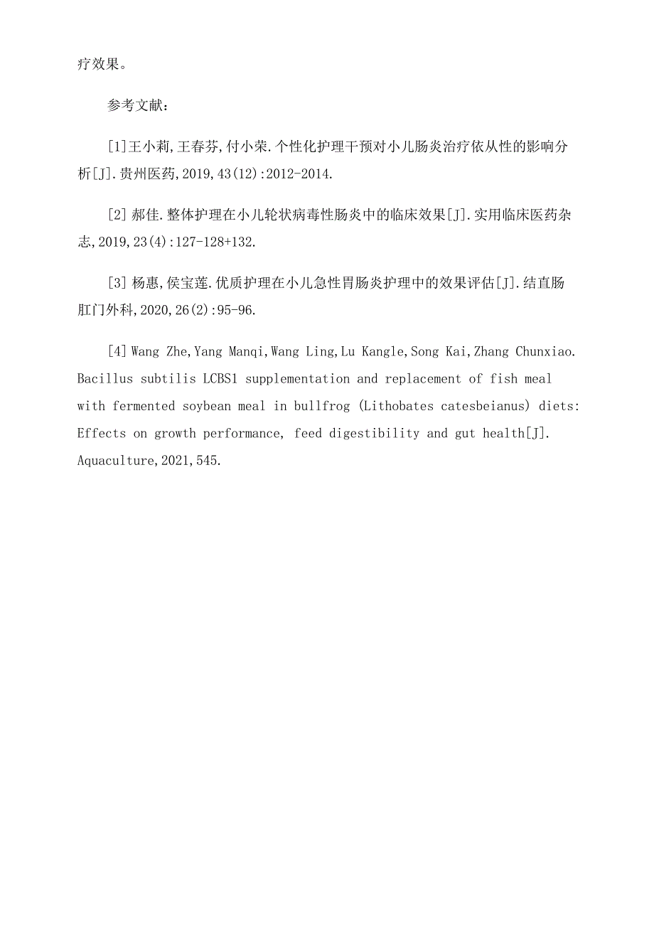 对小儿肠炎患儿采用不同护理方式的临床效果观察_第5页