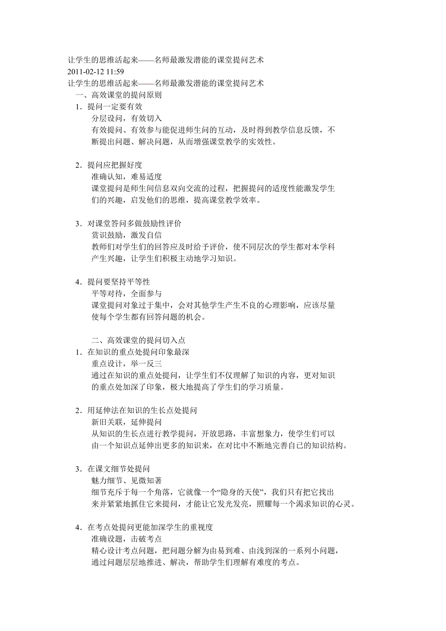 让学生的思维活起来——名师最激发潜能的课堂提问艺术.doc_第1页