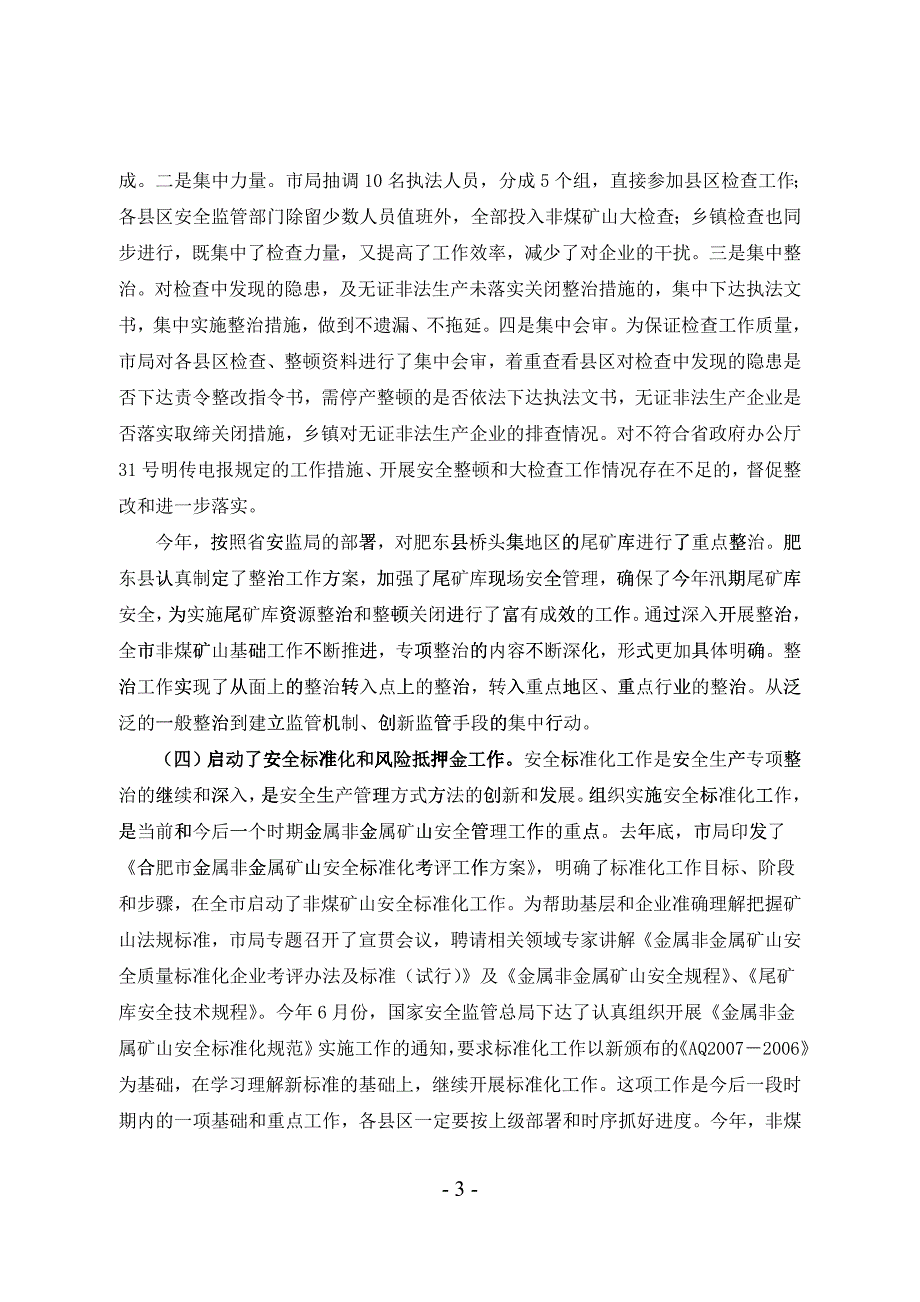 在全市非煤矿山安全监管工作会议上的讲话_第3页