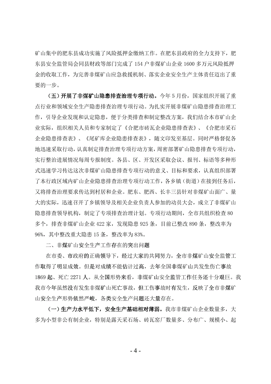 在全市非煤矿山安全监管工作会议上的讲话_第4页