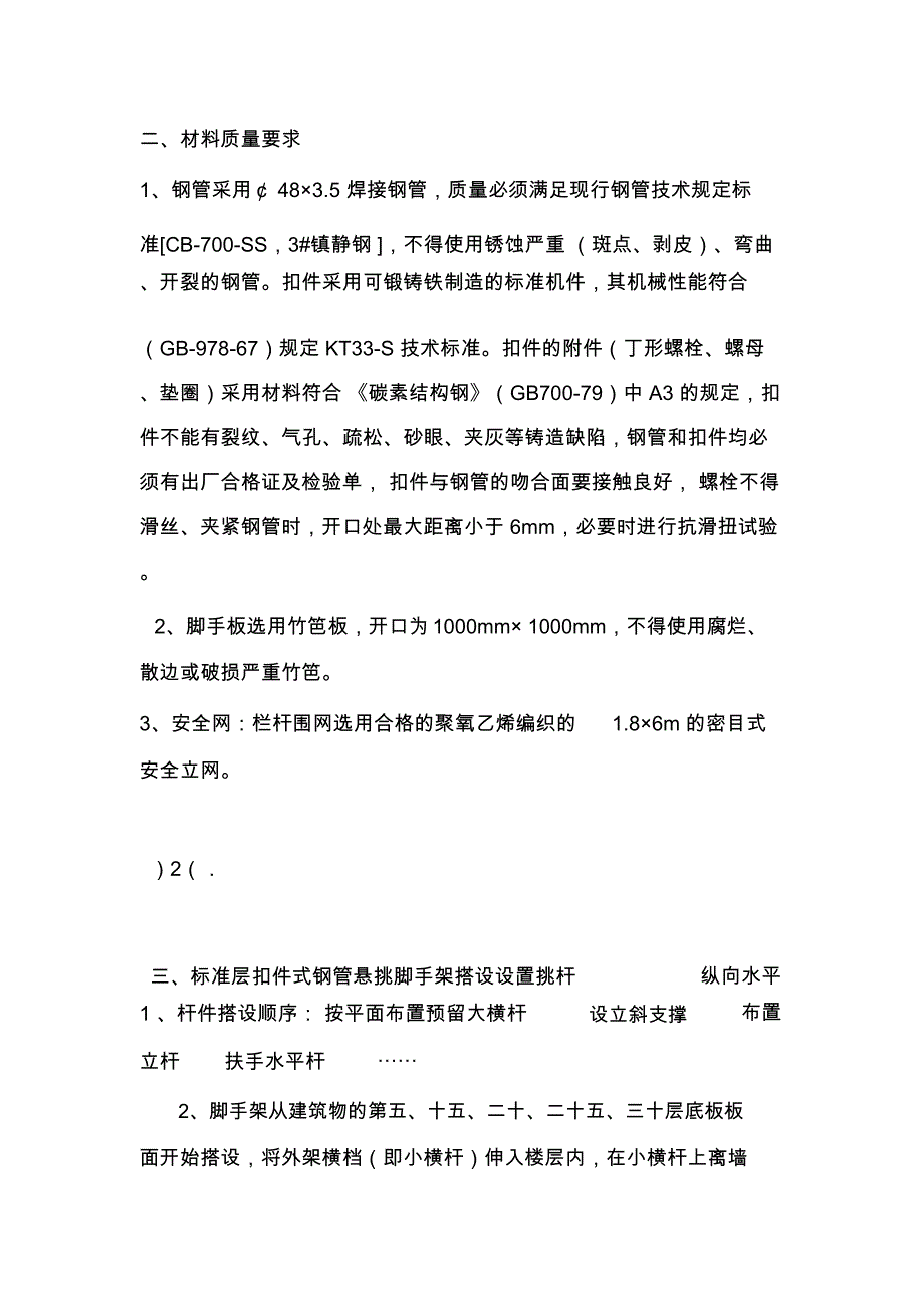 钢管悬挑外脚手架施工方案_第3页