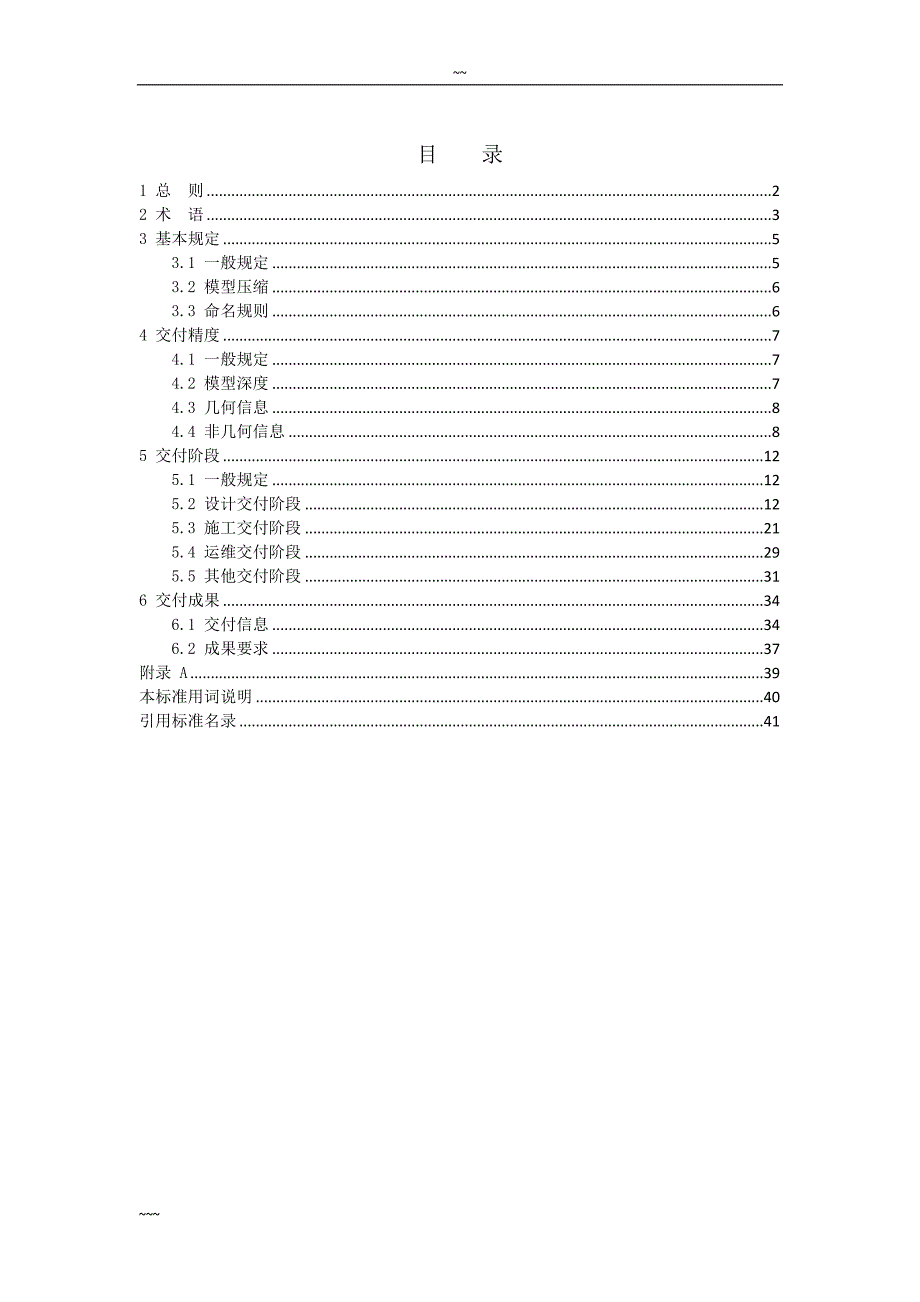 湖南省bim模型交付标准_第3页