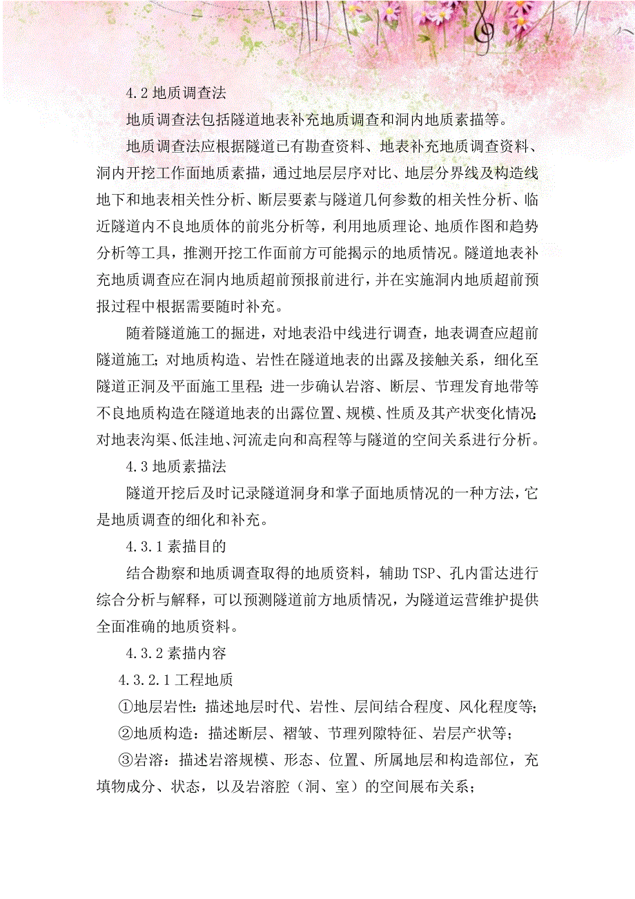 新建九景衢铁路浙江段某隧道超前地质预报作业指导书_第2页