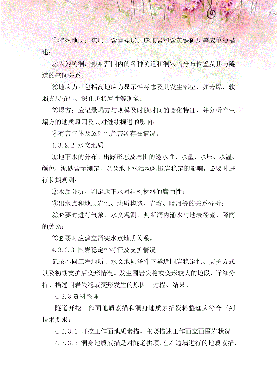 新建九景衢铁路浙江段某隧道超前地质预报作业指导书_第3页