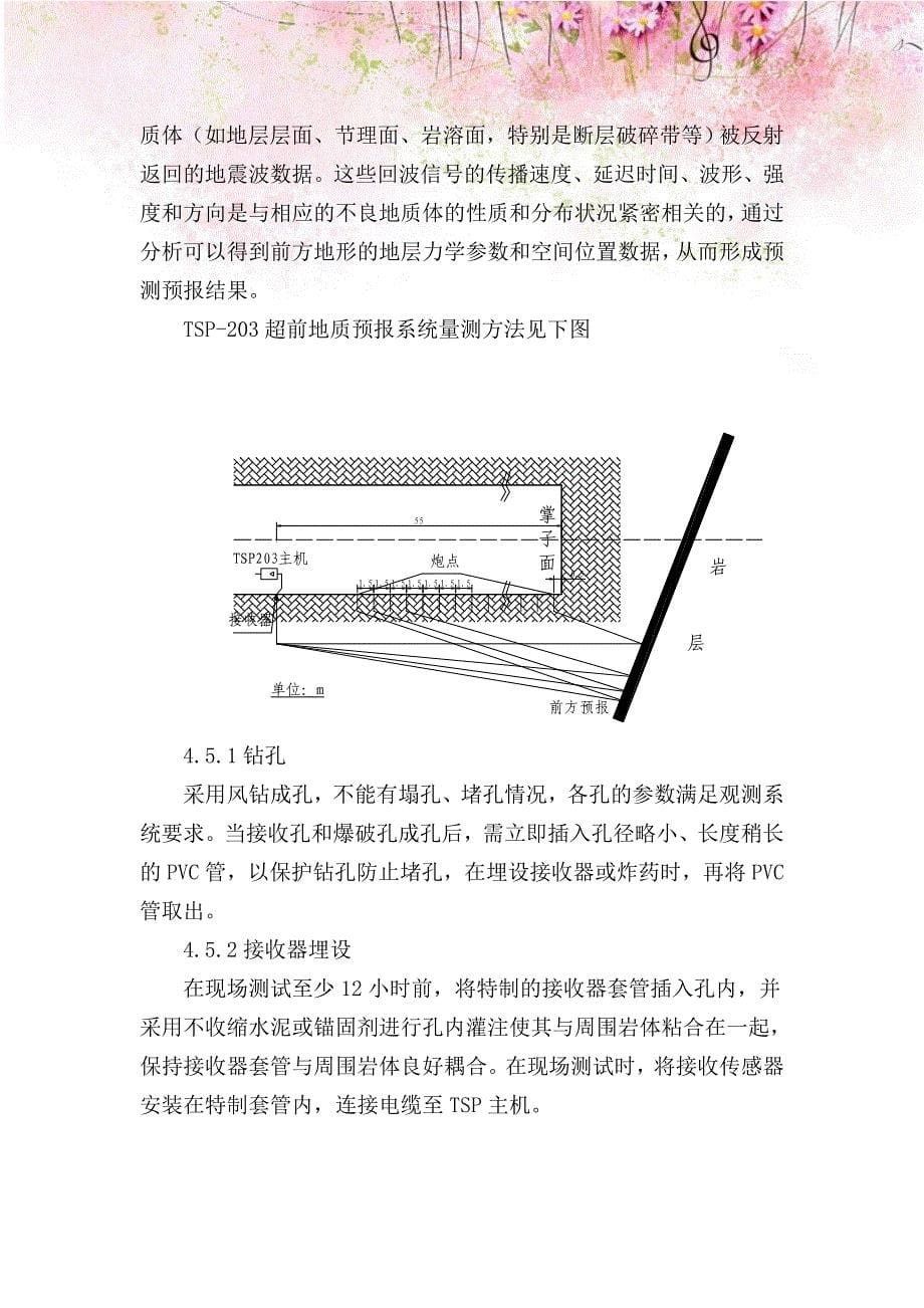 新建九景衢铁路浙江段某隧道超前地质预报作业指导书_第5页