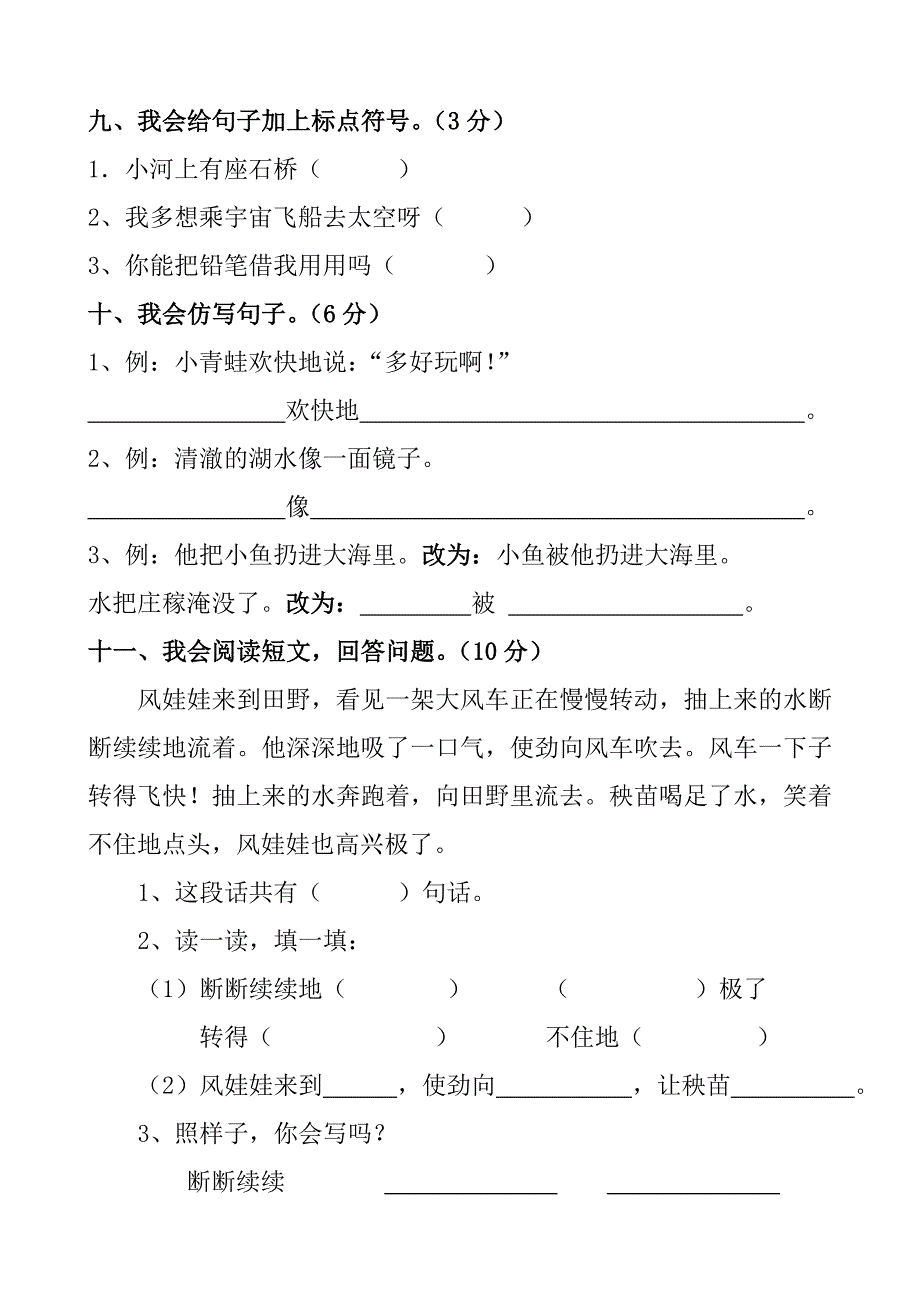 人教版二年级上册语文期中试卷打印_第3页