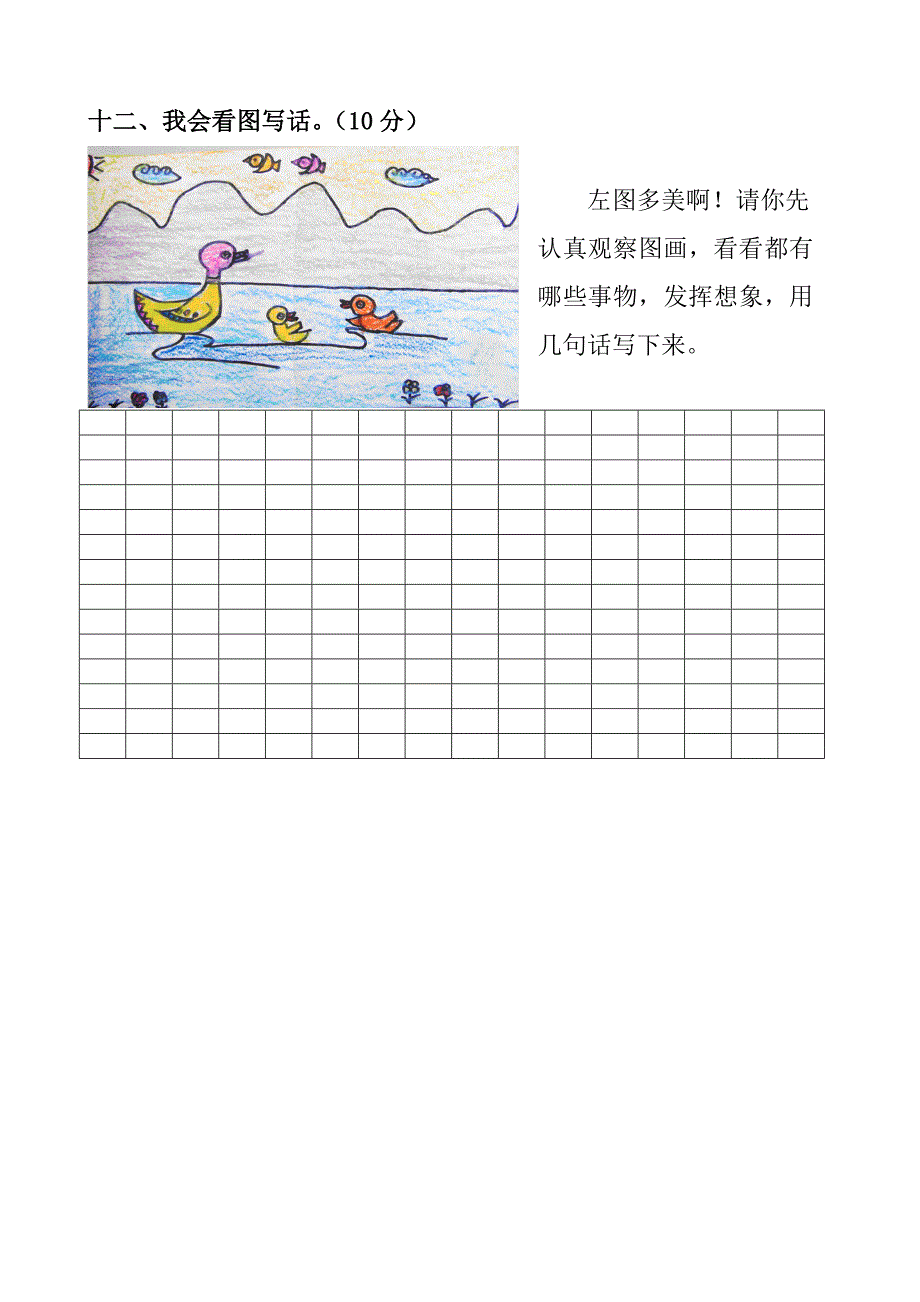 人教版二年级上册语文期中试卷打印_第4页