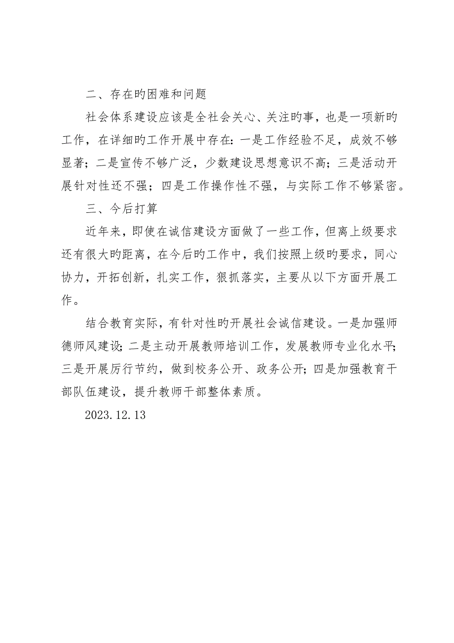 教育信用体建设工作总结_第3页