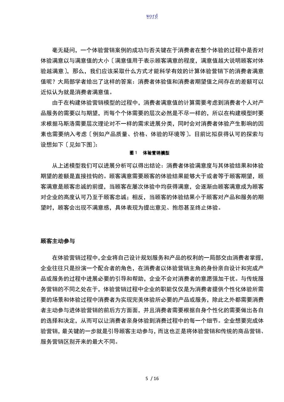 星巴克中国的体验营销策略分析报告_第5页