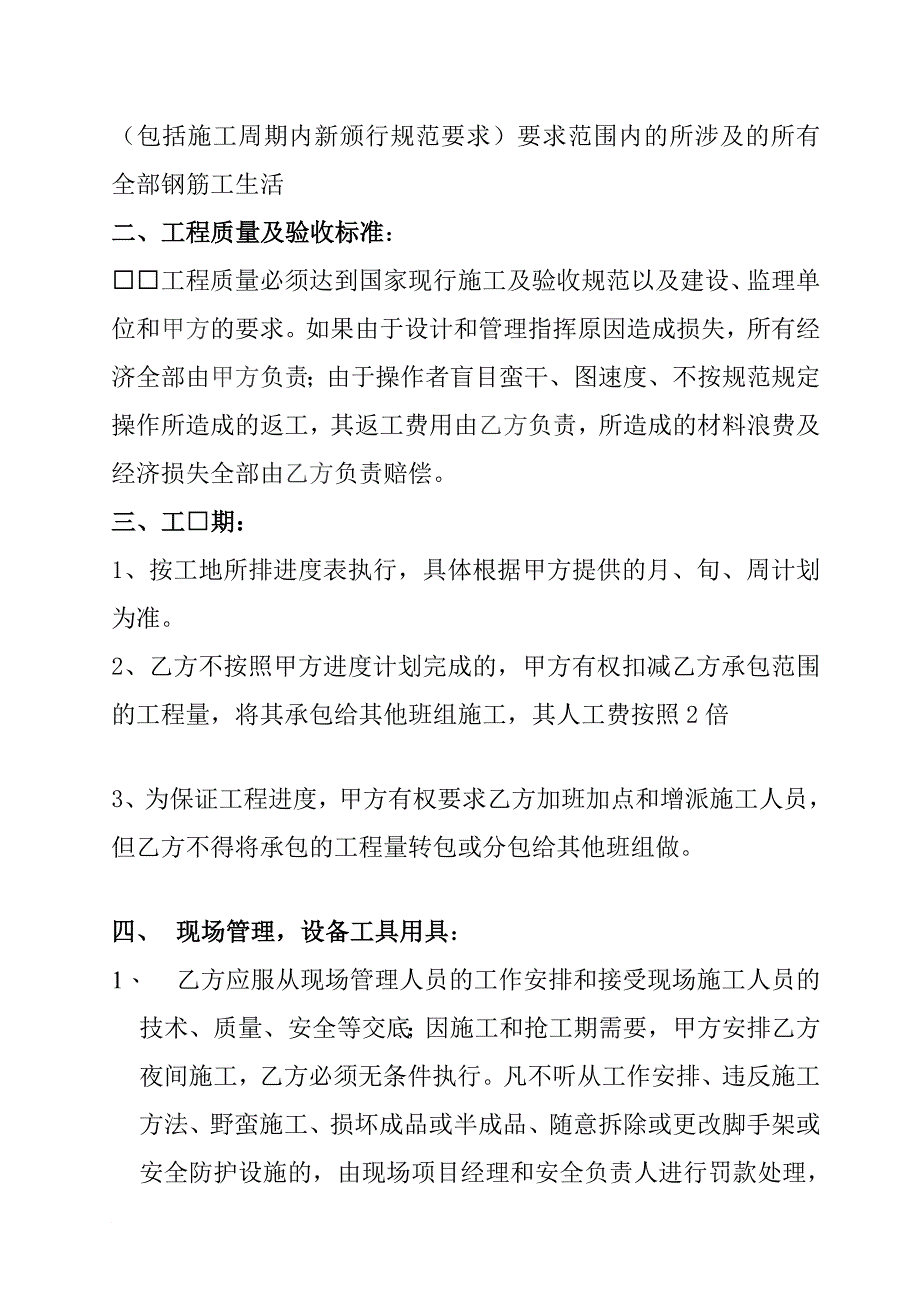 钢筋工单项工程承包施工合同_第2页