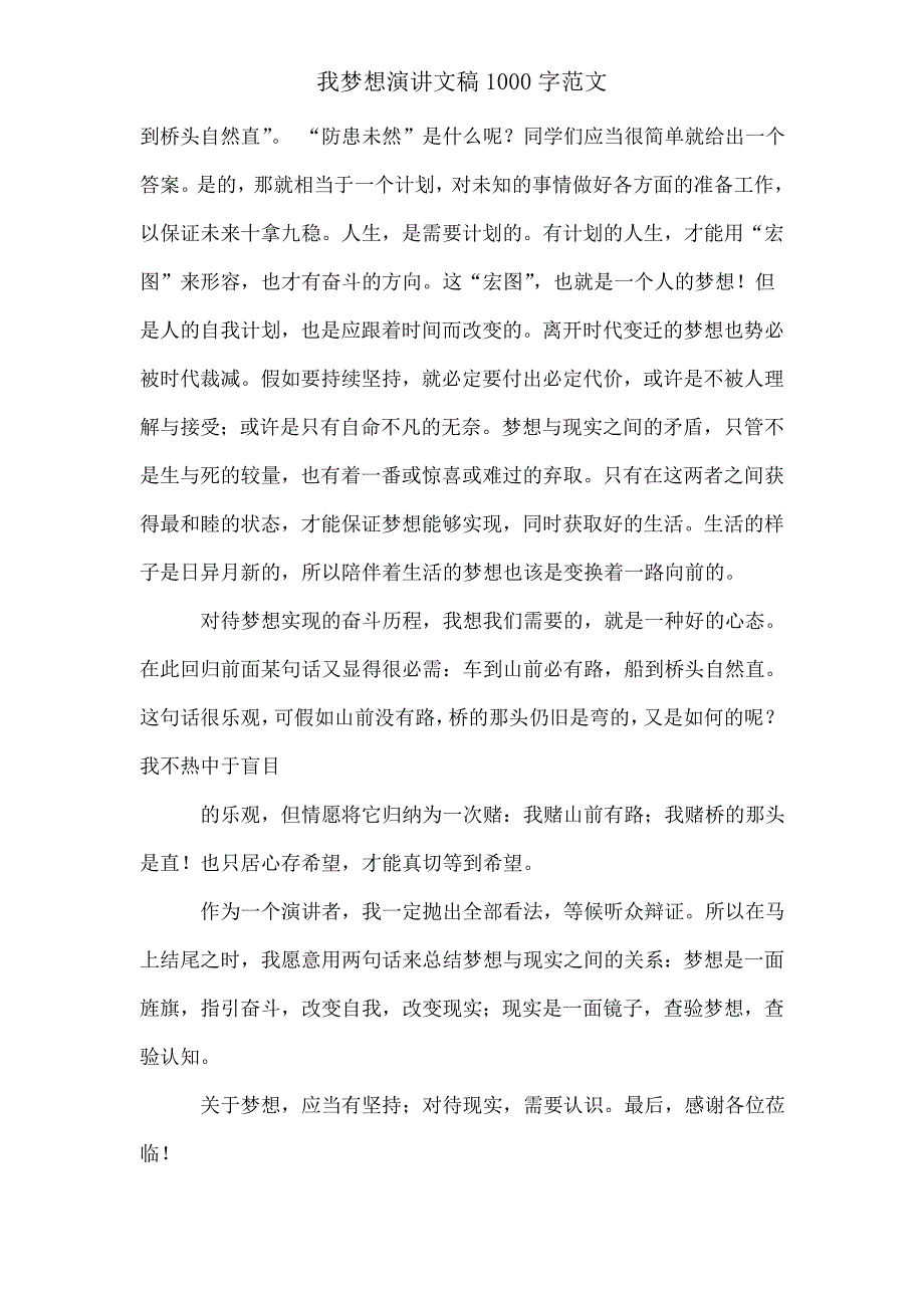 我梦想演讲文稿1000字范文.doc_第4页