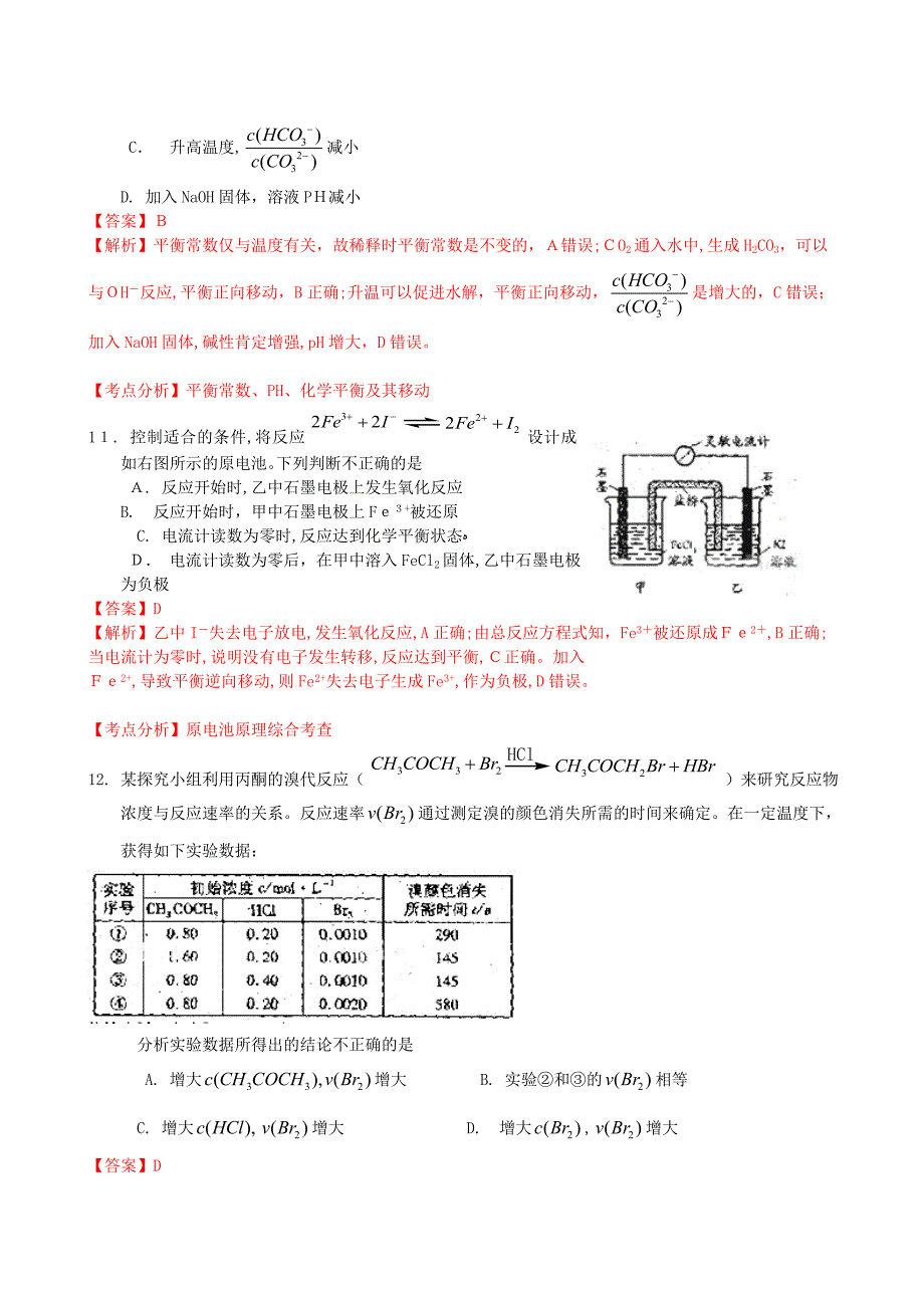 高考试题理综化学部分福建卷解析版高中化学2_第2页