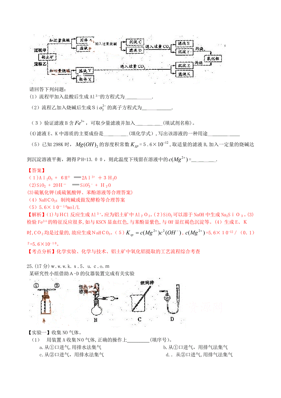 高考试题理综化学部分福建卷解析版高中化学2_第4页