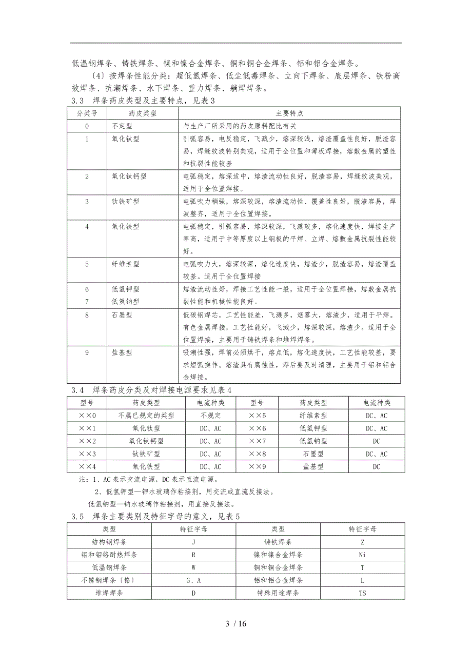 焊接工艺规程完整_第3页