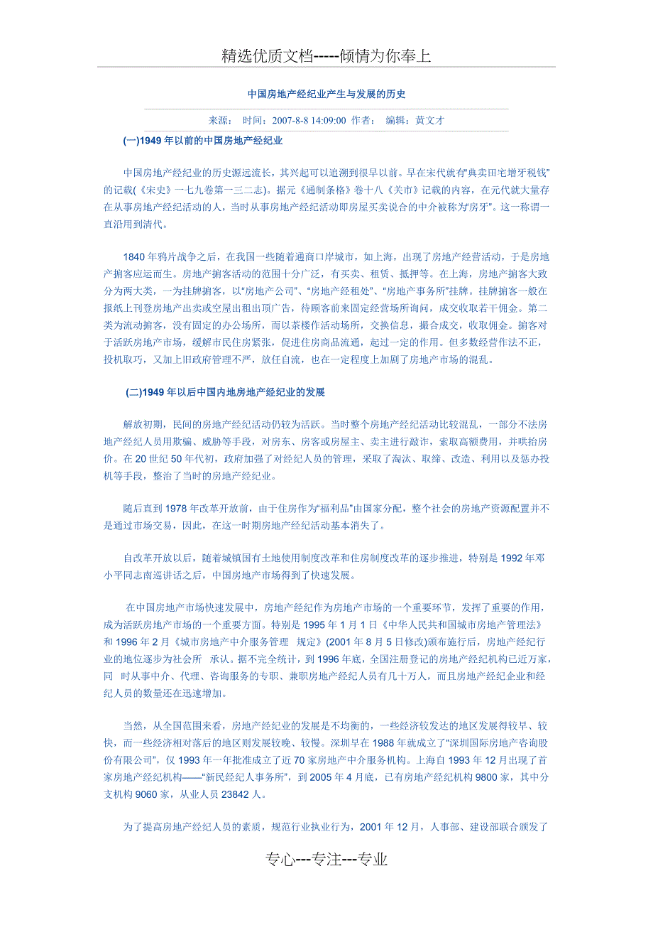 中国房地产经纪业产生与发展的历史(共2页)_第1页
