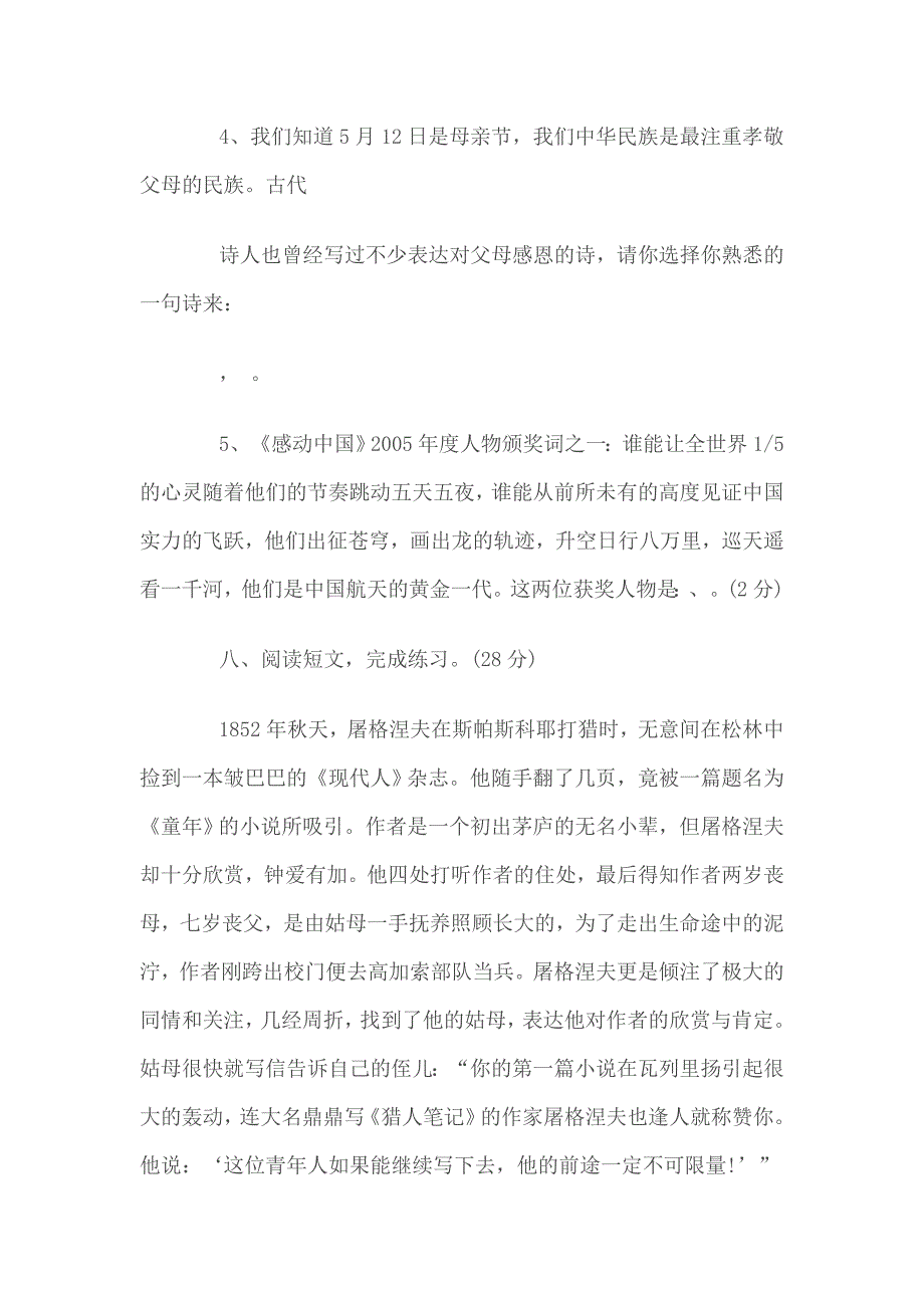 2011年小学毕业考试语文模拟试卷_第4页